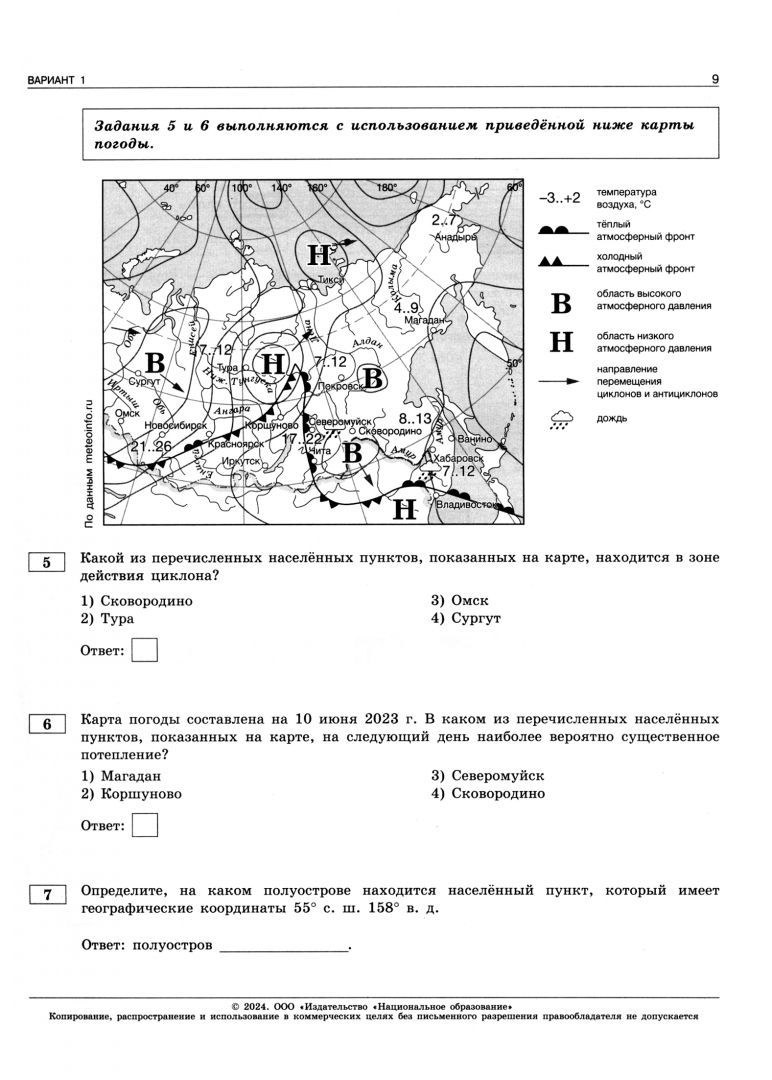 Решу огэ география 30. Решу огэ география 30