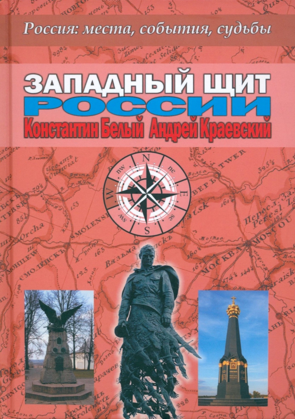 Западный щит руси аудиокнига. Щит обложка. Западный щит руси аудиокнига. Попаданец в средневековье. Попаданец в князя руси.