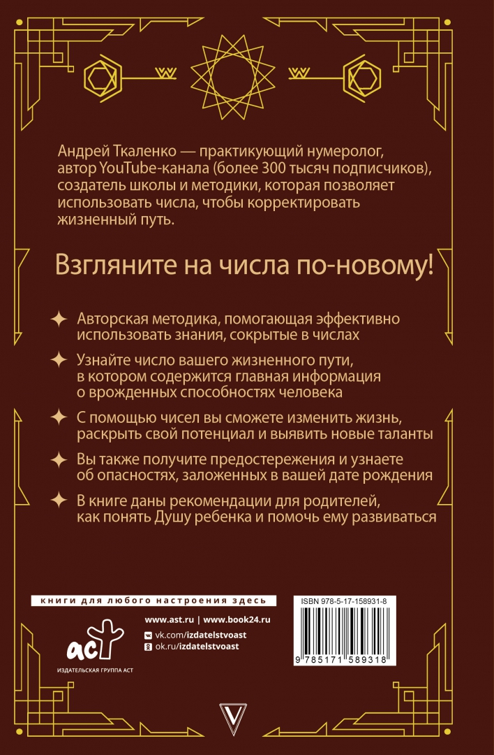 Код нумерологии в онлайне. Книга исходный код нумерология. код в нумерологии 336.