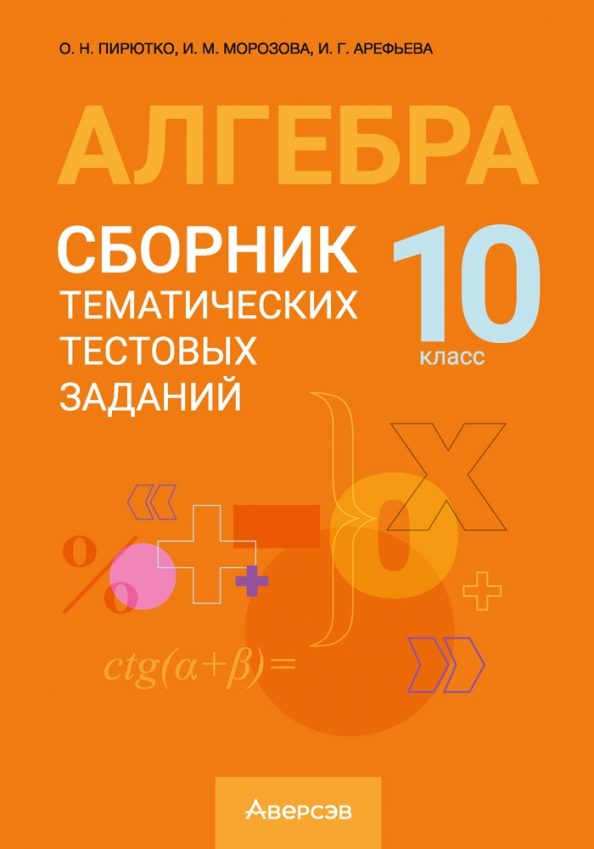 Алгебра 8 класс арефьева пирютко. Пирютко. Алгебра 7 класс самостоятельные и контрольные работы Арефьева