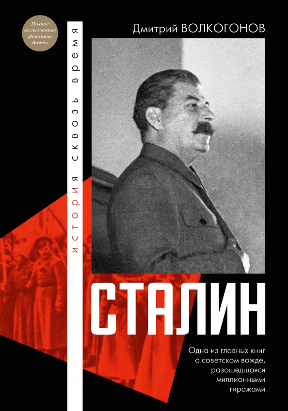 Читать книгу сталин полностью. Читать книгу сталин полностью