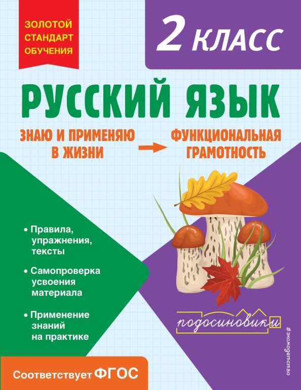 Функциональная грамотность 2 класс страница 10 ответы. Функциональная грамотность 2 класс. функциональная грамотность 2 класс тренажер. функциональная грамотность учебник 2 класс.