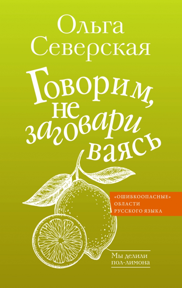 Северская говорит. Говорите по-русски. Северская говорит. Говорим по русски с мариной королевой. Северская говорит.