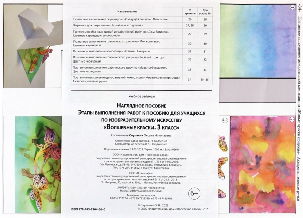 Наглядное пособие 3 класс
