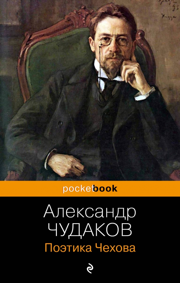 Чехов портрет произведение. А п чехов портрет. Чехов портрет произведение. Художник браз портрет чехова. Чехов портрет произведение.