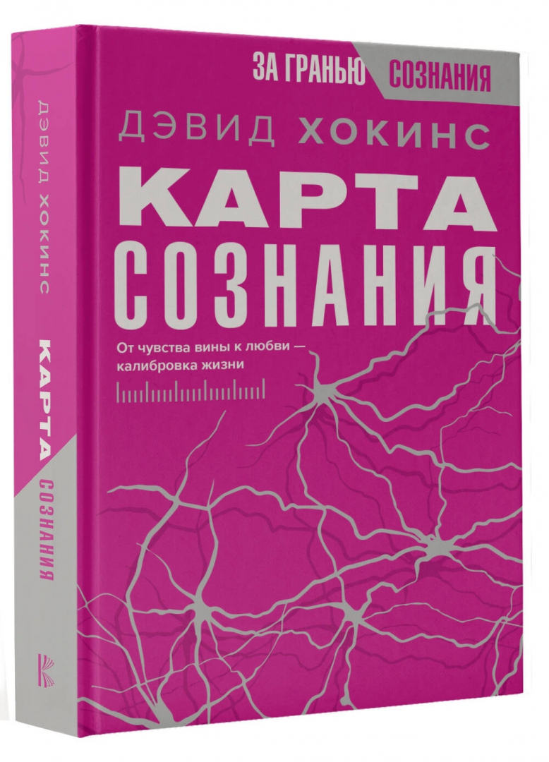 Карта сознания хокинса. Карта сознания хокинса. Уровни сознания по хокинсу. Карта сознания хокинса. Хокинс уровни сознания.
