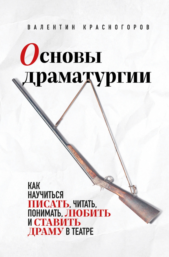 Основа драматургии в музыке. Основа драматургии в музыке. Типы оперной драматургии. Основа драматургии в музыке. Формы драматургии оперы.