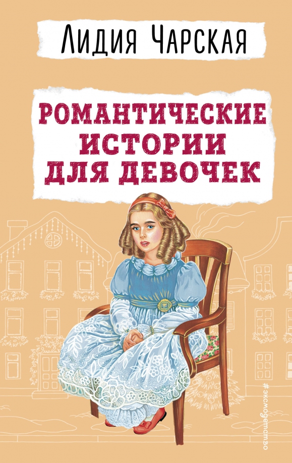 Рассказы лидии