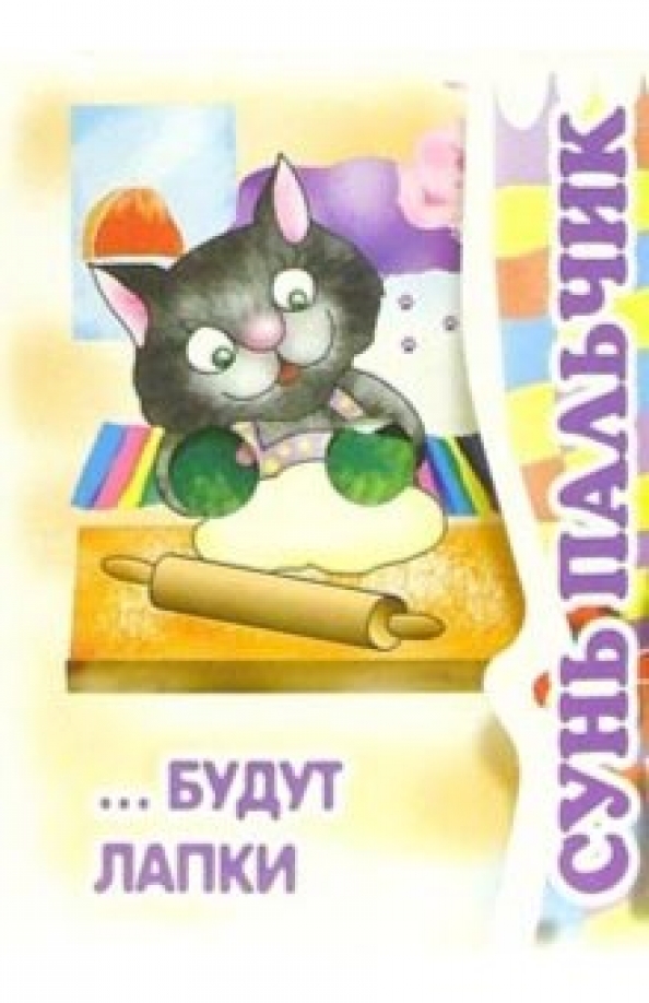 Милые лапки. Жил был лапа. Rrjifxbfz kfgrf. Жили-были лапки. Кошка с белыми лапками.