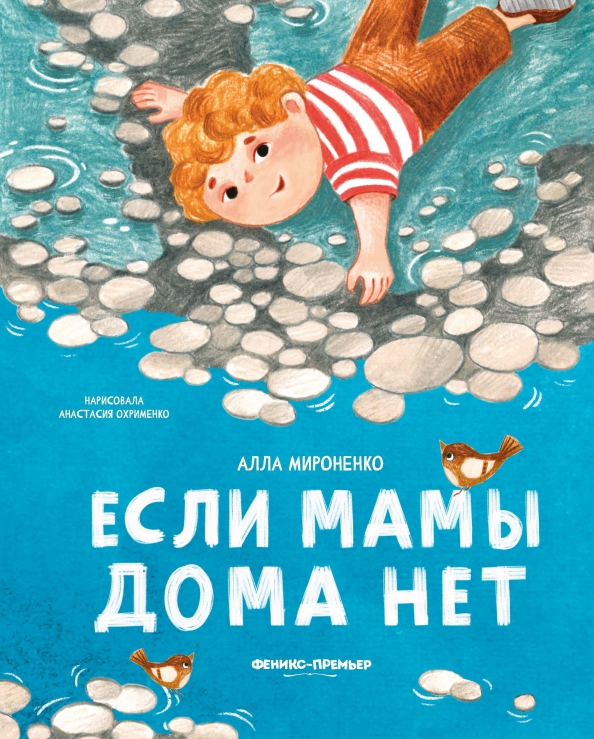 Песня я дома у мамы. Песня я дома у мамы