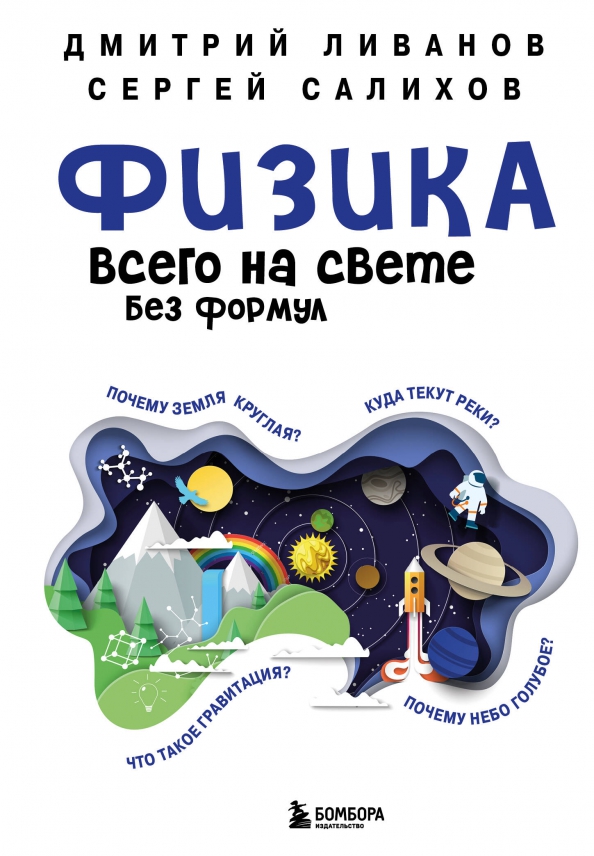 Физика на всю жизнь. English talk. The Selfish Gene. Secret of Grammar