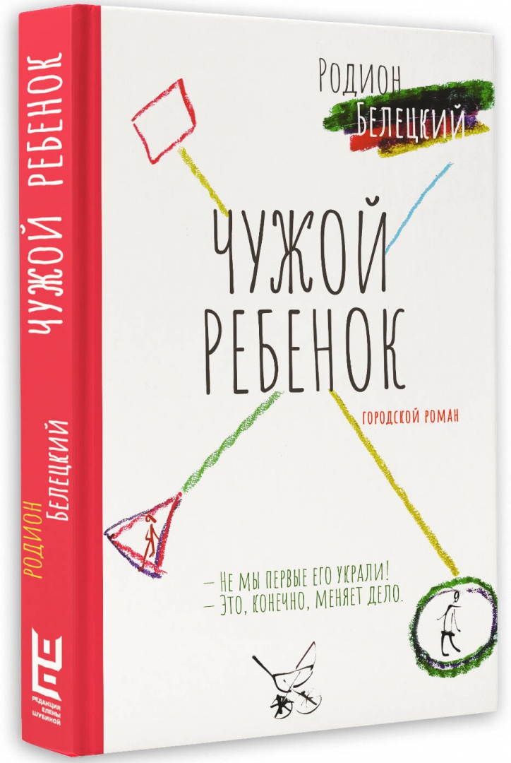 Не чужой ребенок читать полностью