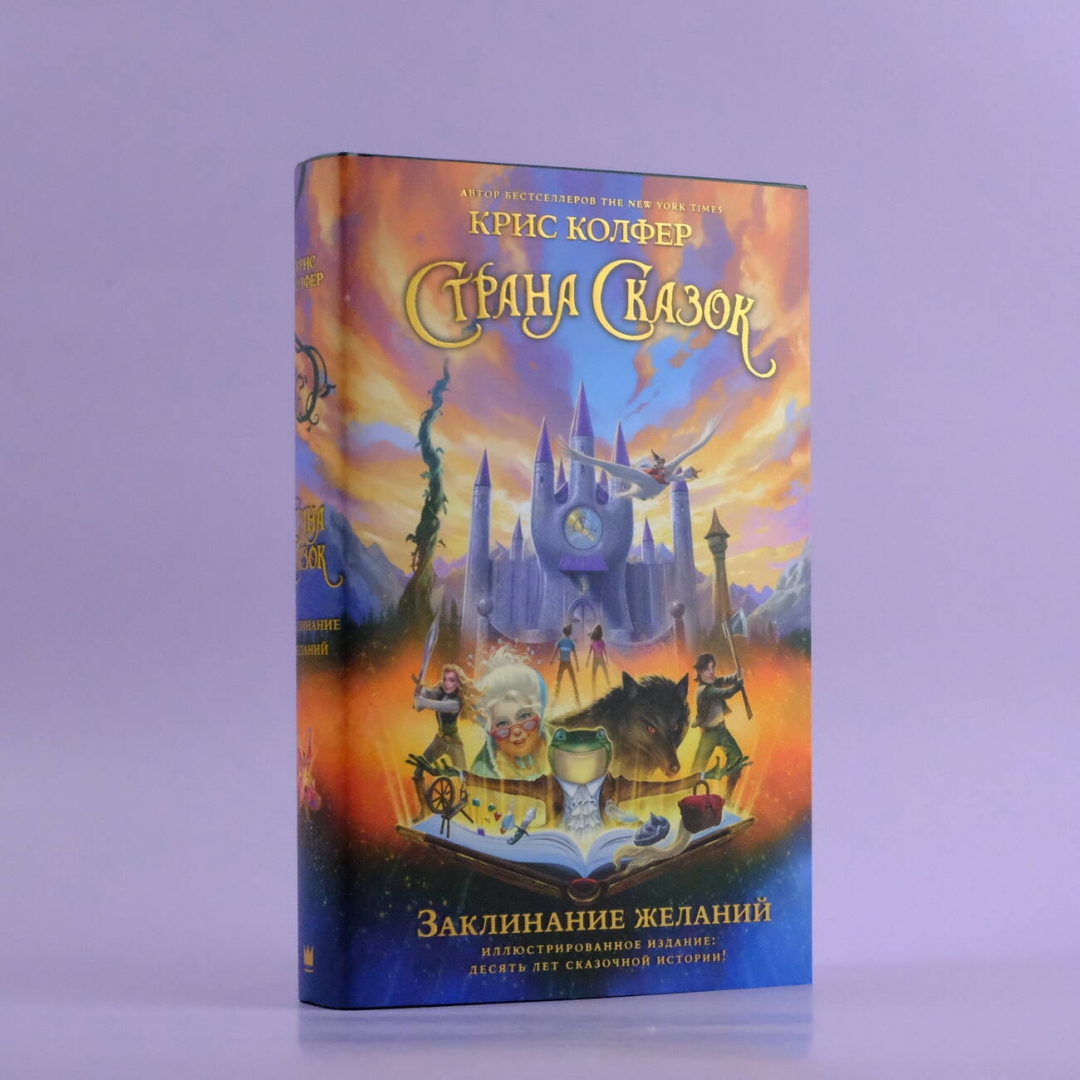 Иллюстрированное издание (The land of stories the wishing spell). 📙 Автор:...