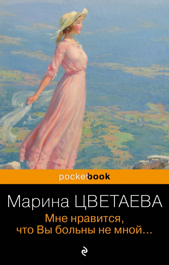 Цветаева я больна не вами слушать. Поэтессы серебряного века. Цветаева я больна не вами слушать. Цветаева мне нравится что вы больны не мной текст. Цветаева я больна не вами слушать.