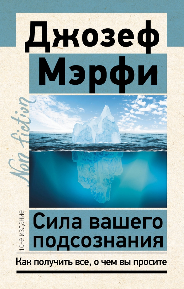 Подсознание как получить ответ