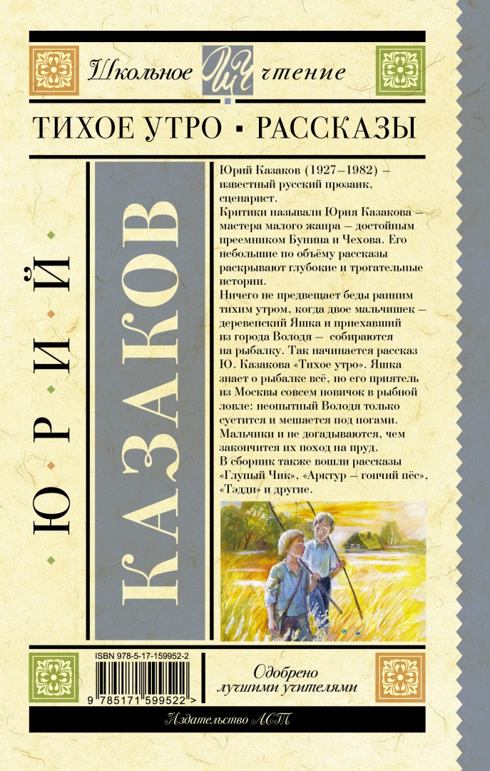 Тихое утро читать 6 класс кратко. Рассказ утро.