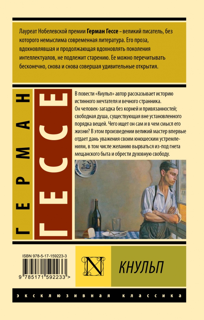 Рассказы о кнульпе гессе. Кнульп гессе. Драйзер американская трагедия обложка. Кнульп книга. Кнульп гессе.