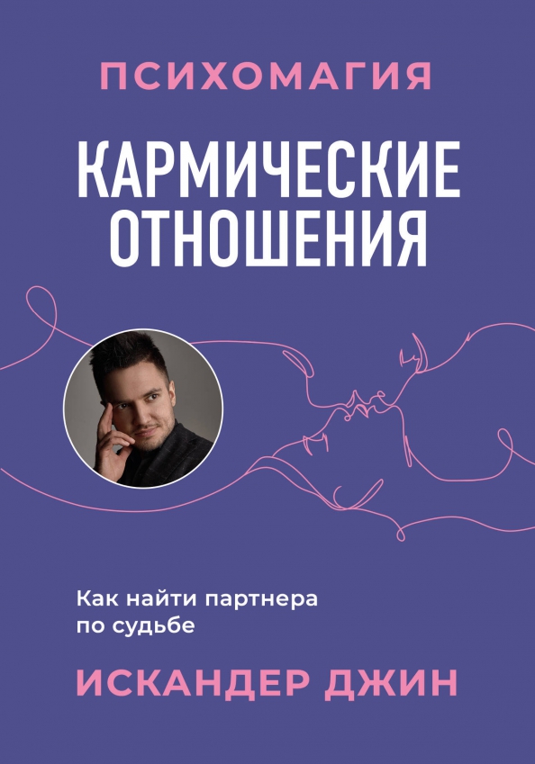 Как узнать отношения кармические или по судьбе