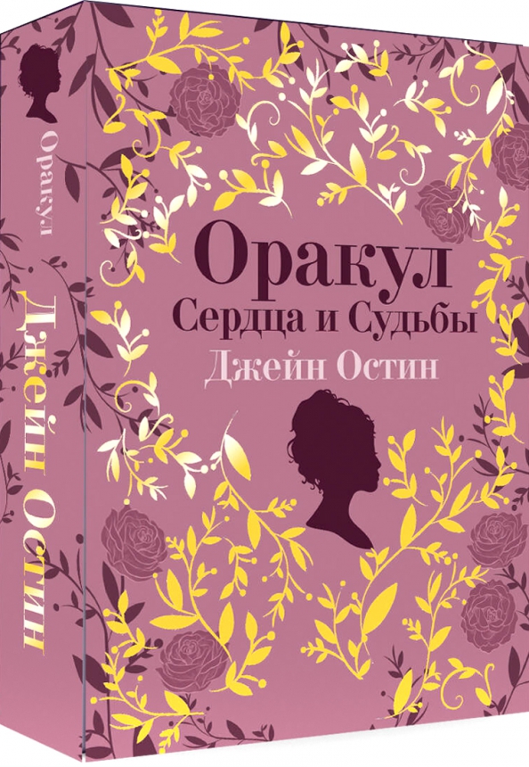 Оракул сердец значение. Оракул сердец.
