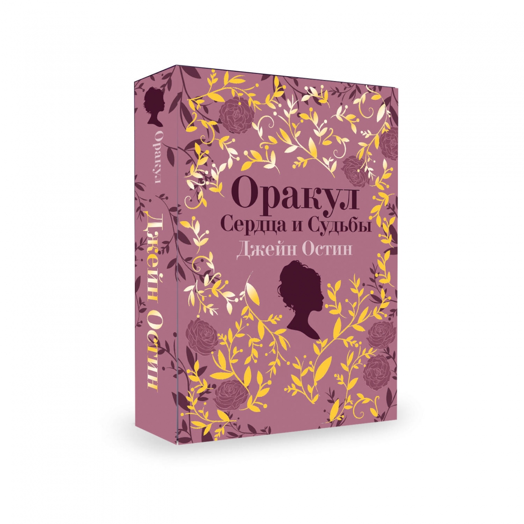 Оракул сердец значение. Оракул сердец.