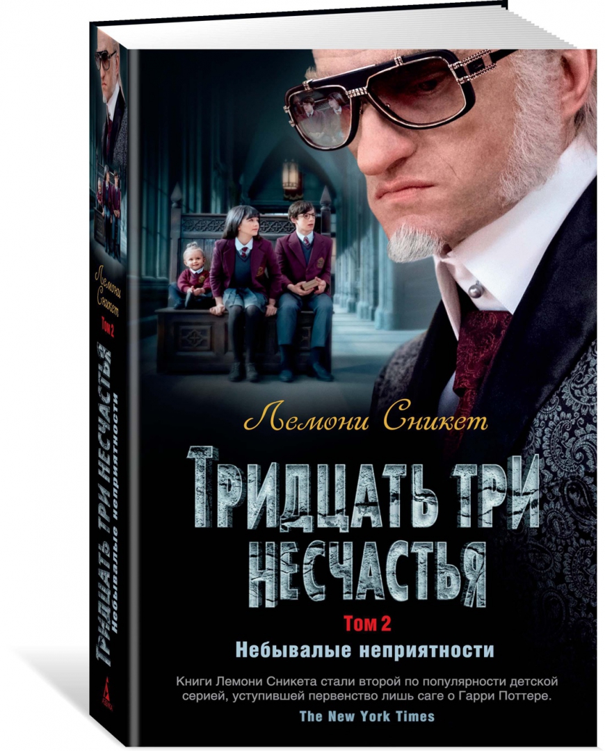 Книга: <b>Тридцать</b> <b>три</b> <b>несчастья</b>. 