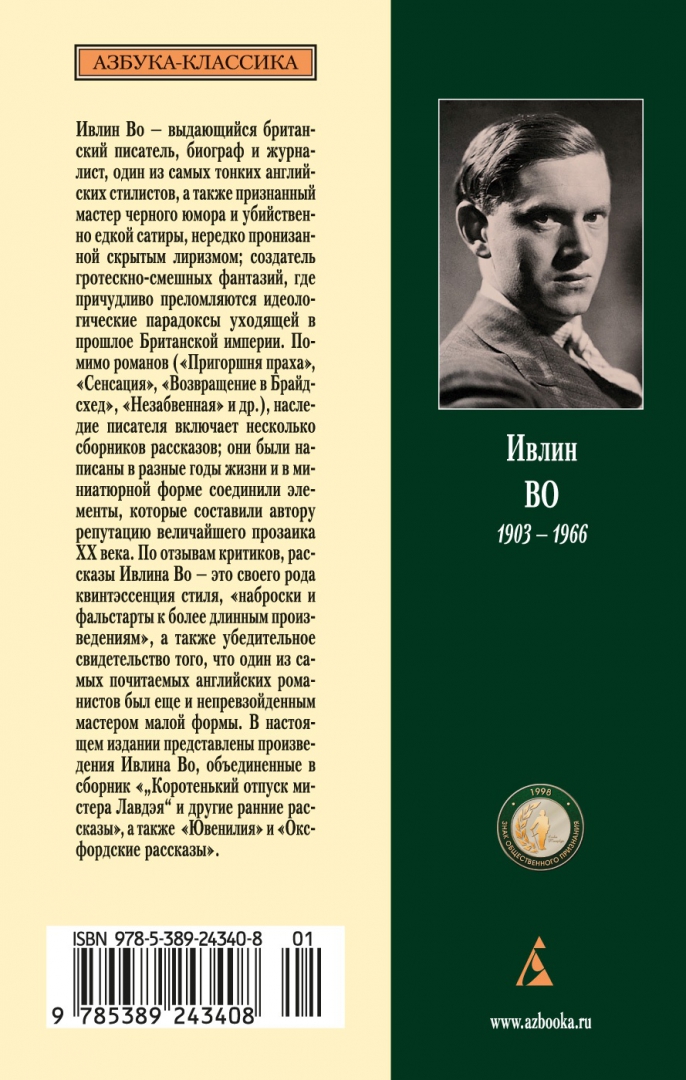 Ивлин во не жалейте флагов. Ирвин шоу. Ивлин во читать. Ивлин во читать. Ивлин во читать.