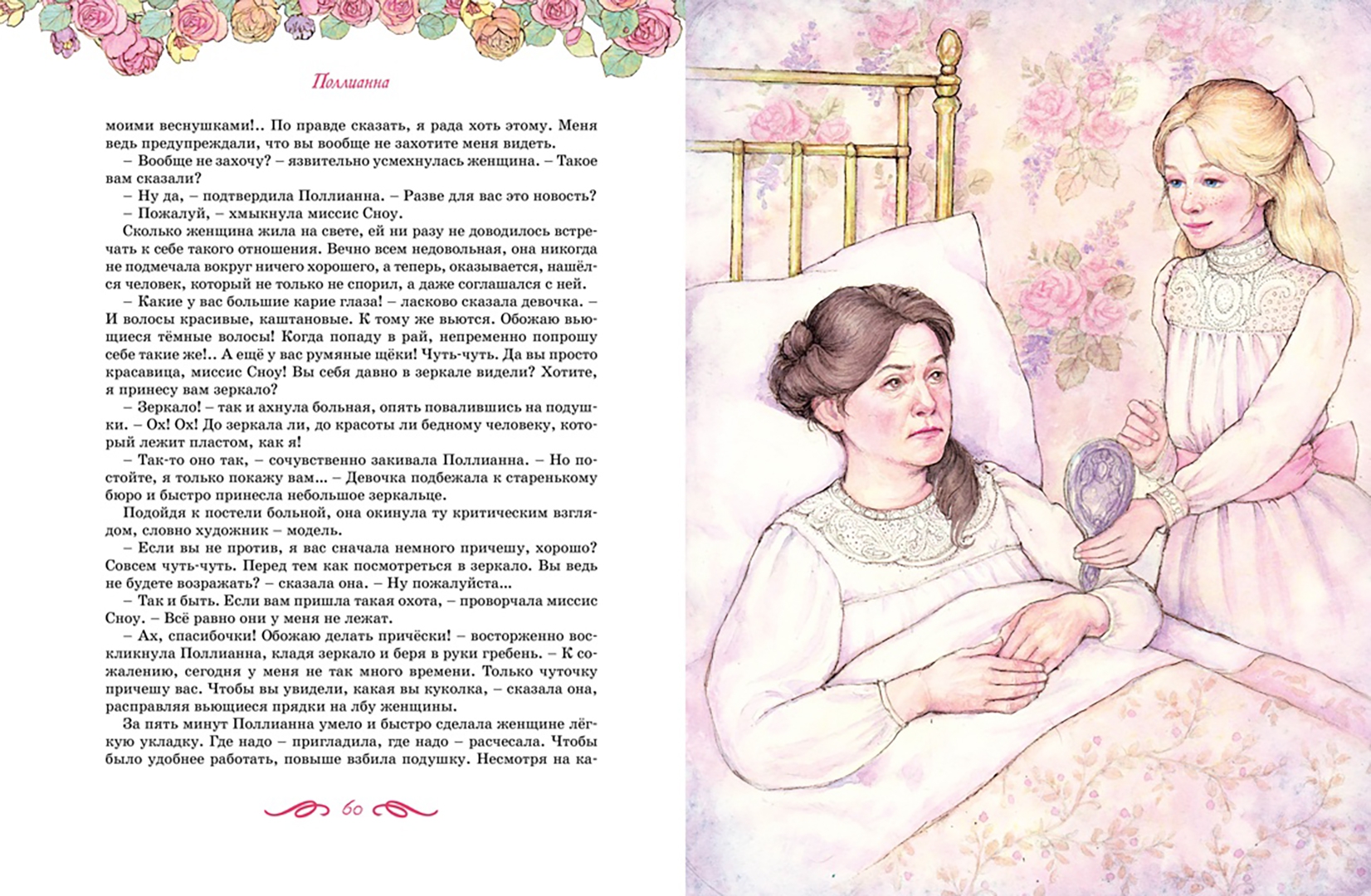 Поллианна книга содержание. Поллианна иллюстрации коверзнева. портер поллианна книга. письмо поллианны. поллианна книга фото.