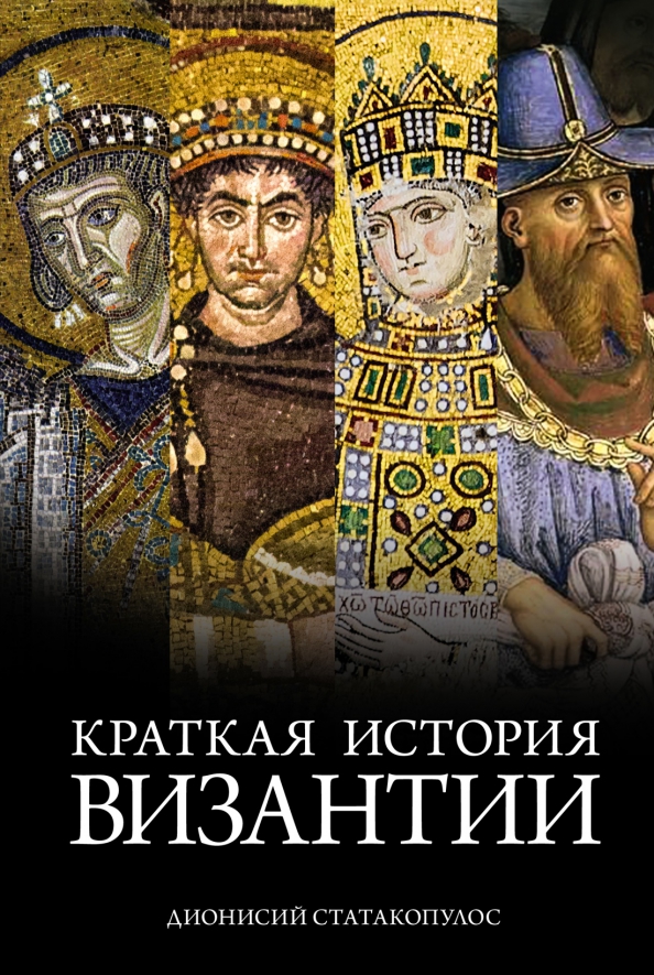 Жизнь в византии. Жизнь в византии