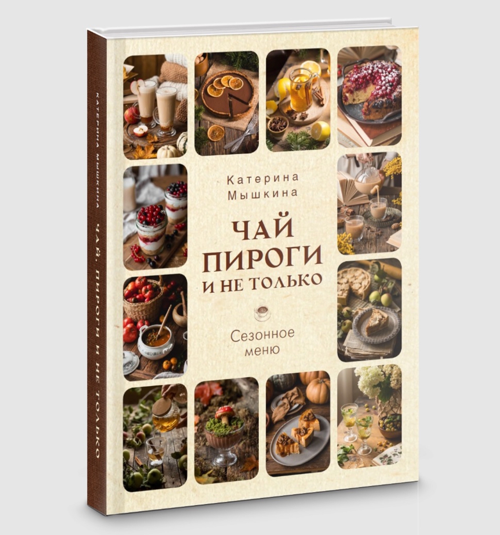 Чай или пирог. Чай или пирог