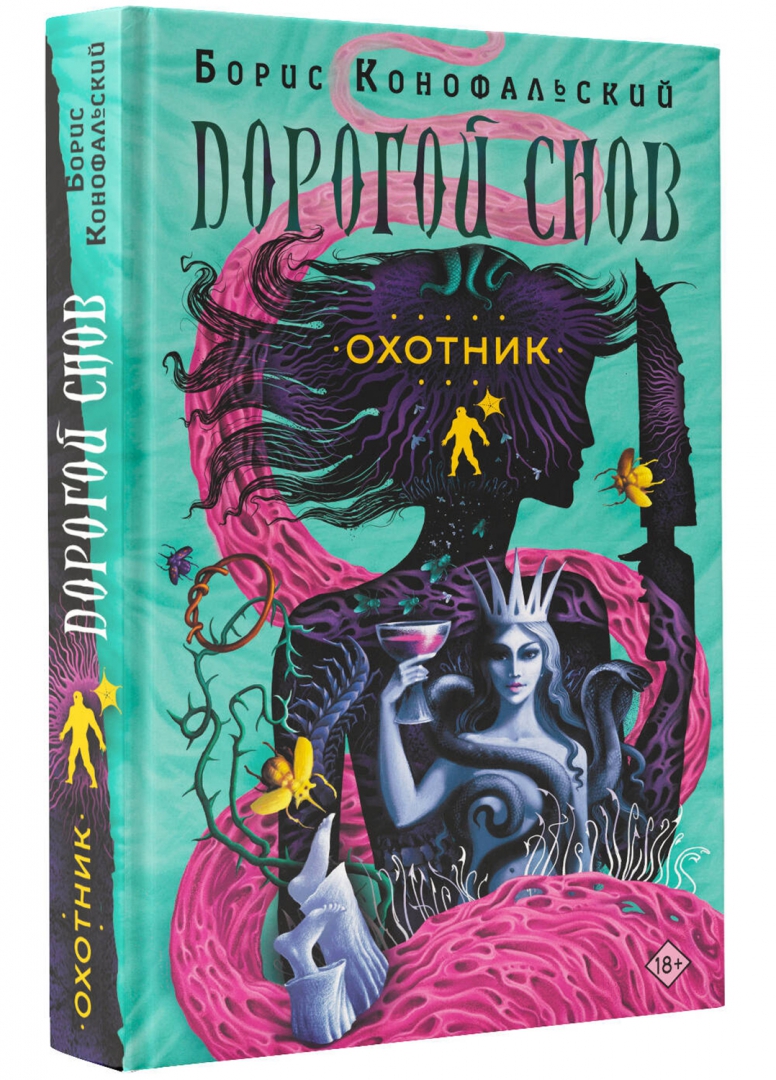 Слушать книги бориса конофальского