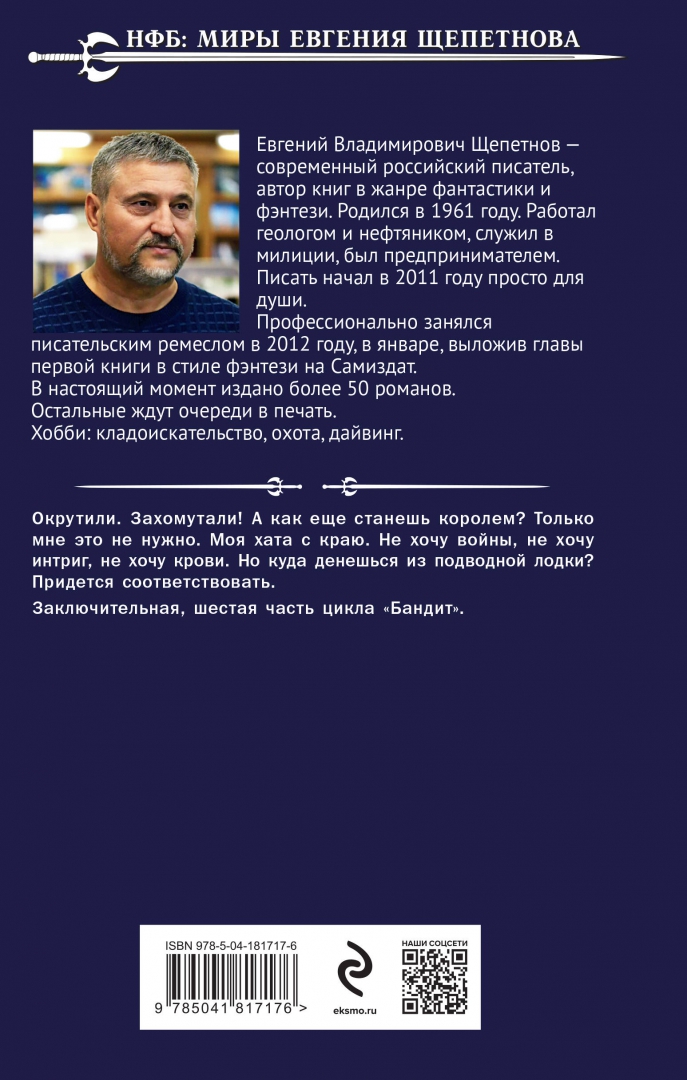 Бандит 6 щепетнов читать. Книги про бандитов. бандитский нижневартовск книга.