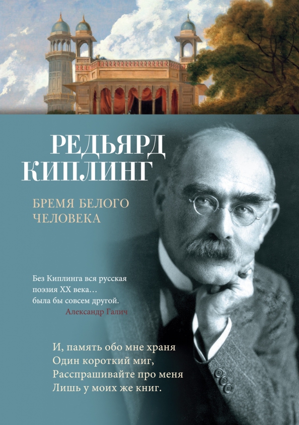 Бремя читать. Бремя белого человека. бремя белых. бремя белых киплинг текст. бремя белого человека интересные факты.