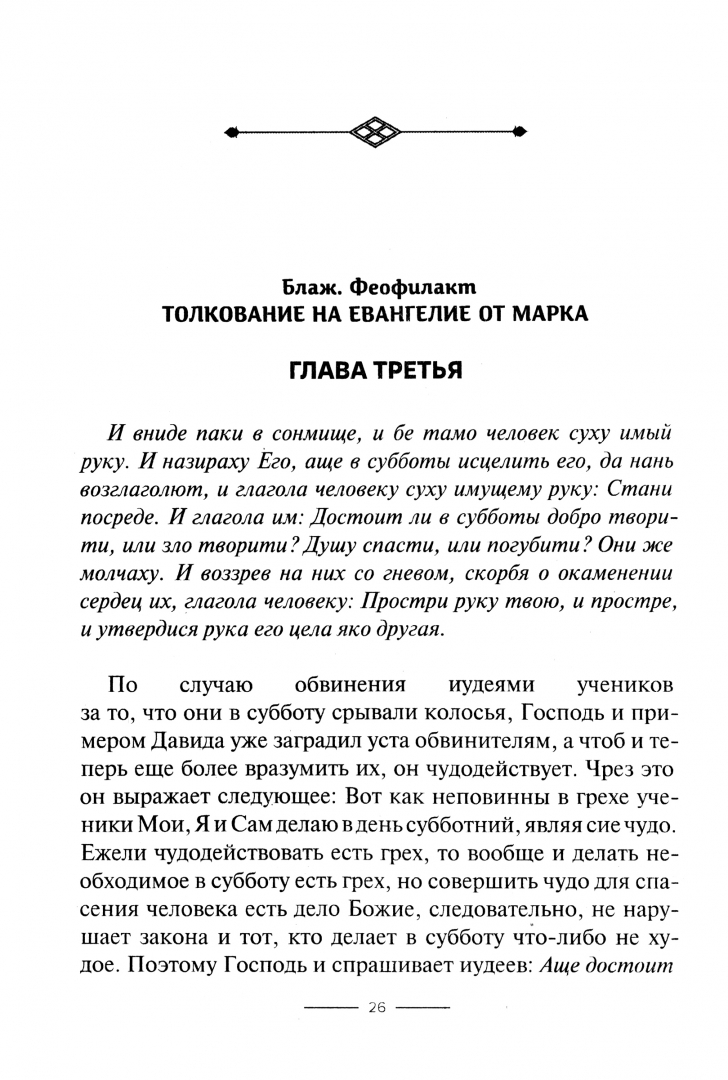 Толкование от марка глава 7. Толкование от марка глава 7